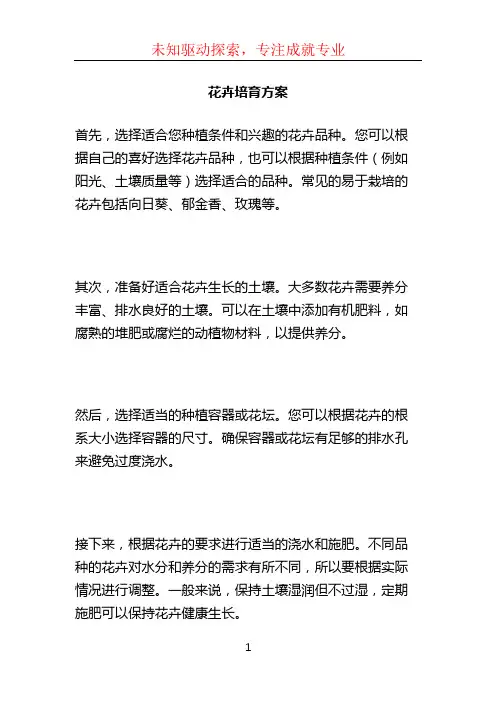 花卉培育方案