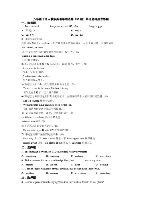 八年级下册人教版英语单项选择(50题)单选易错题含答案