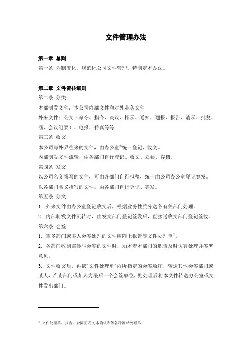 文件流转管理办法