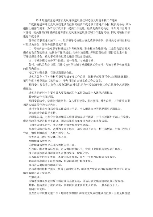 2015年度抓党建和落实党风廉政建设责任制考核及年度考核工作通知
