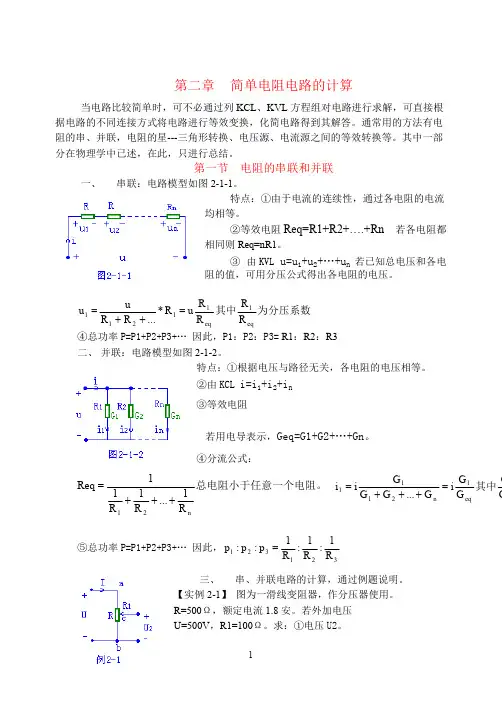 三角形与星形电阻互相转换