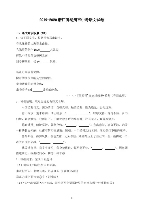 2020年人教(部编版)湖州市中考语文试卷初中毕业考试真题及答案-名师推荐