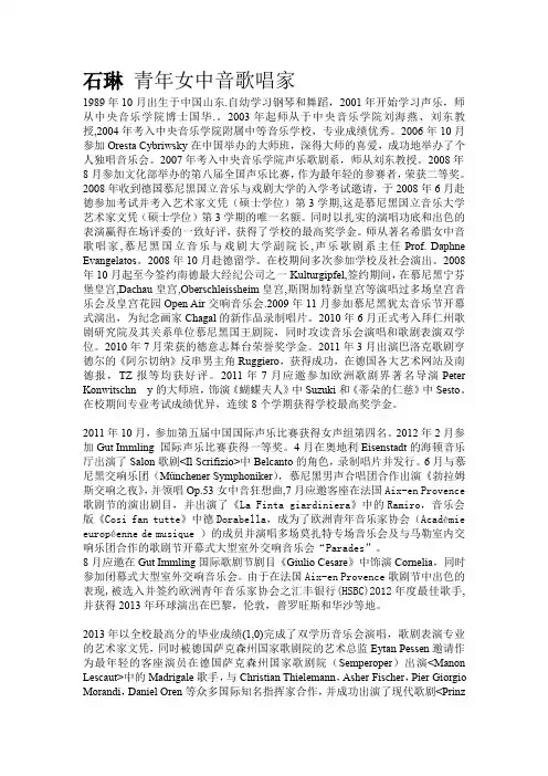 石琳的中文简历
