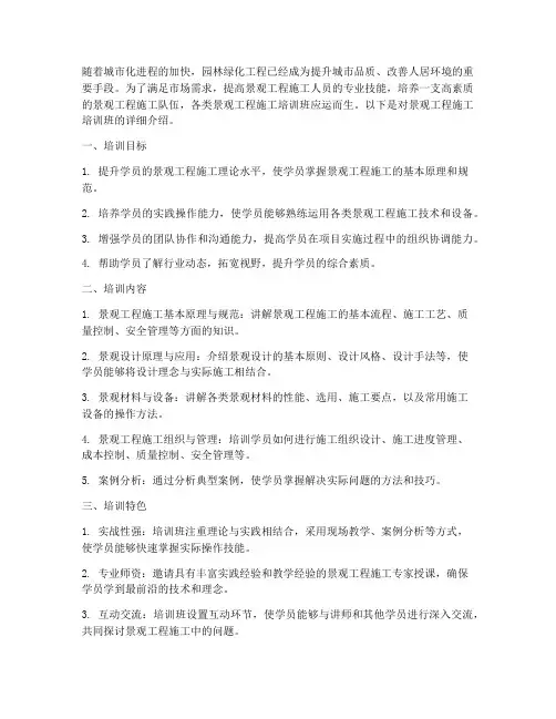 景观工程施工培训班