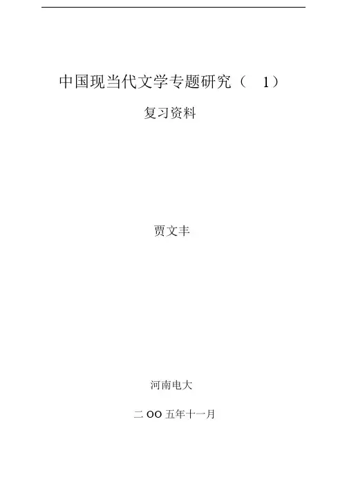 中国现当代文学试卷试题.docx