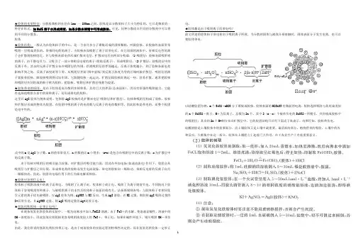 胶体知识点详解