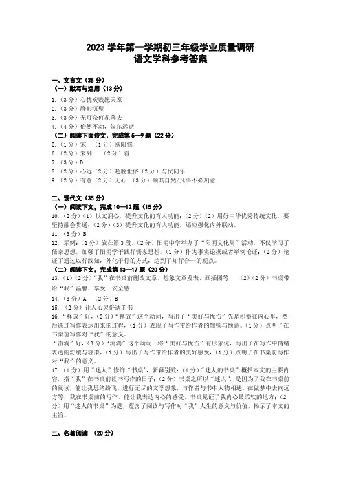 闵行区2023学年第一学期期末考试九年级语文试卷答案
