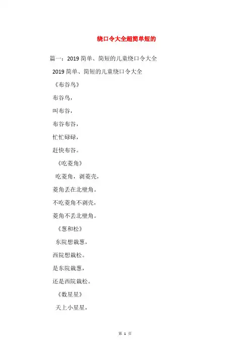 绕口令大全超简单短的