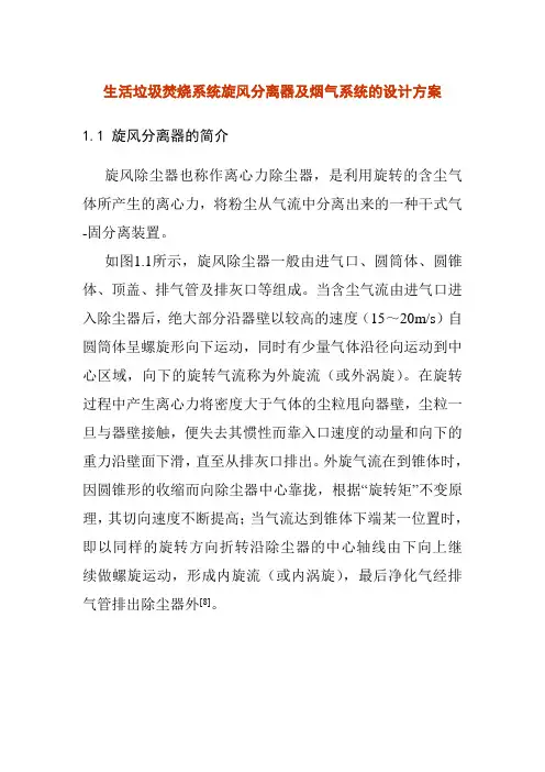 生活垃圾焚烧系统旋风分离器及烟气系统的设计方案
