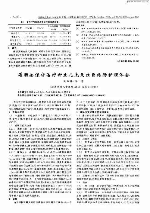 灌肠法保守治疗新生儿先天性巨结肠护理体会