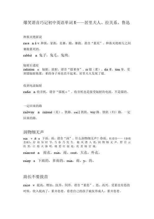 爆笑谐音巧记初中英语单词R-Microsoft-Word-文档