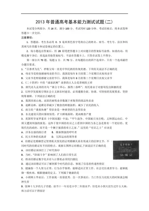 山东省潍坊市教研室2013届高三高考(二)基本能力
