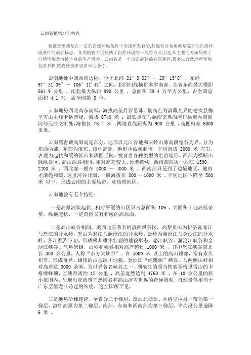 云南省植物分布特点