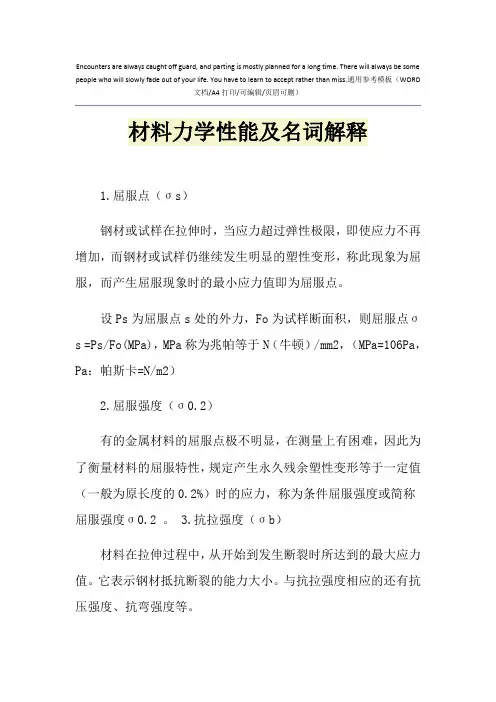 2021年材料力学性能及名词解释