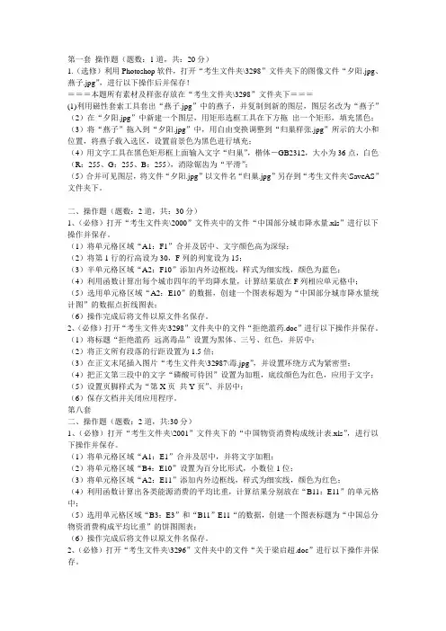 2012年贵州省信息技术学业考试练习系统操作题部分