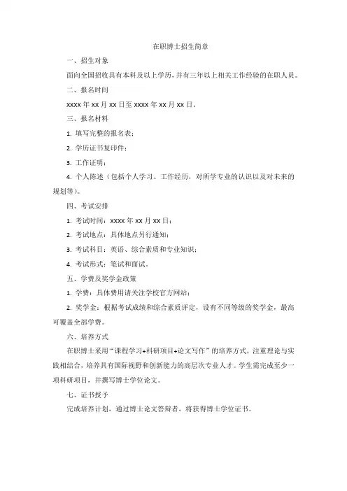 在职博士生招生简章2023