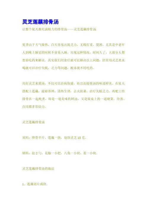 灵芝莲藕排骨汤