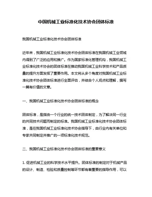 中国机械工业标准化技术协会团体标准