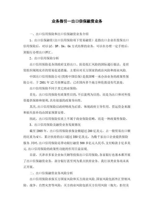 业务指引-出口信保融资