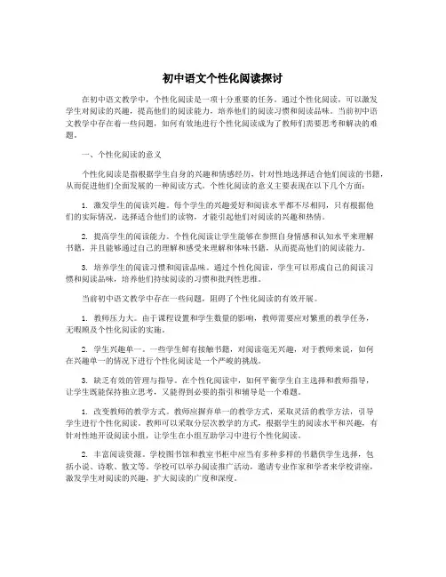 初中语文个性化阅读探讨