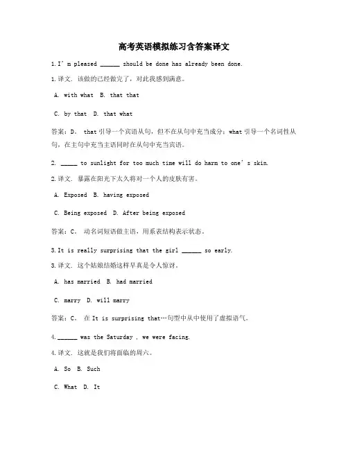 上海高考英语模拟练习含答案译文30题 (59)