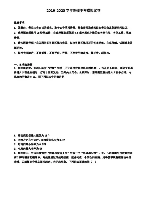 ★试卷4套汇总★2020年贵州省铜仁地区中考第三次质量检测物理试题