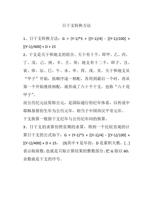 日干支转换方法
