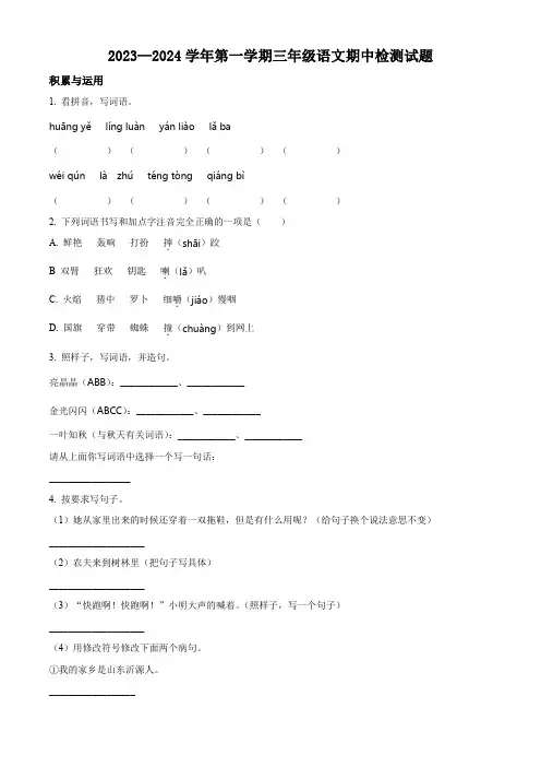 部编版语文三年级上学期《期中测试卷》有答案