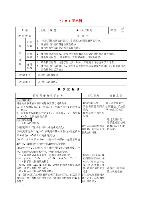 【最新人教版初中数学精选】第1套第1套人教初中数学八下  19.2.1 正比例教案