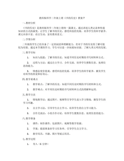 教科版科学二年级上册《书的历史》教案7