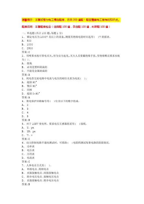 电工证实操考什么内容(带答案)