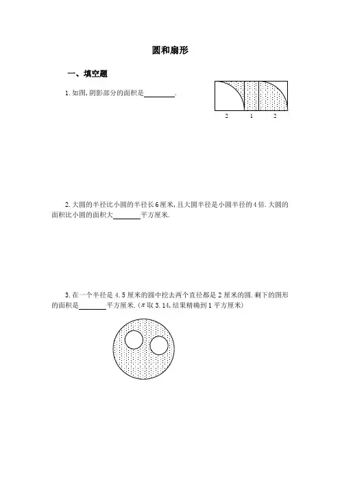 圆与扇形习题2