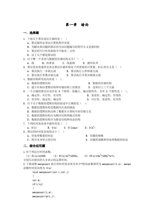 数据结构习题(1-2-3章)