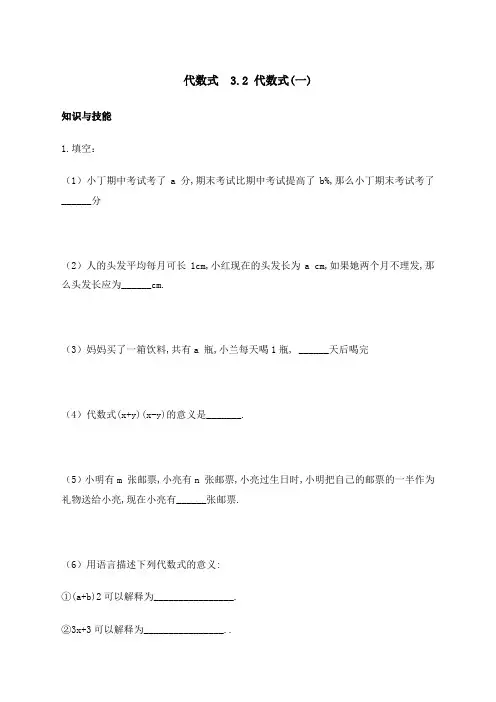 北师大版七年级数学上册--第三章 3.2 代数式 一 练习题(含答案)