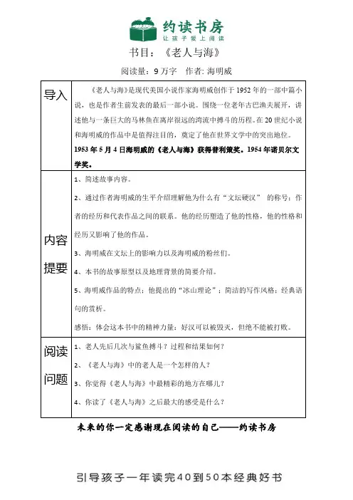 【六年级】《老人与海》导学案-学生用