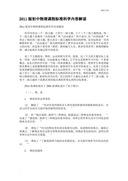 初中物理课程标准科学内容解读