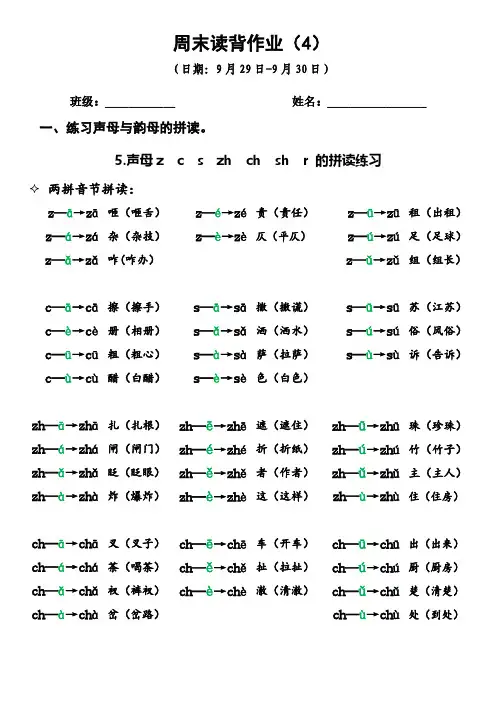 一年级上册语文周末读背作业(4)