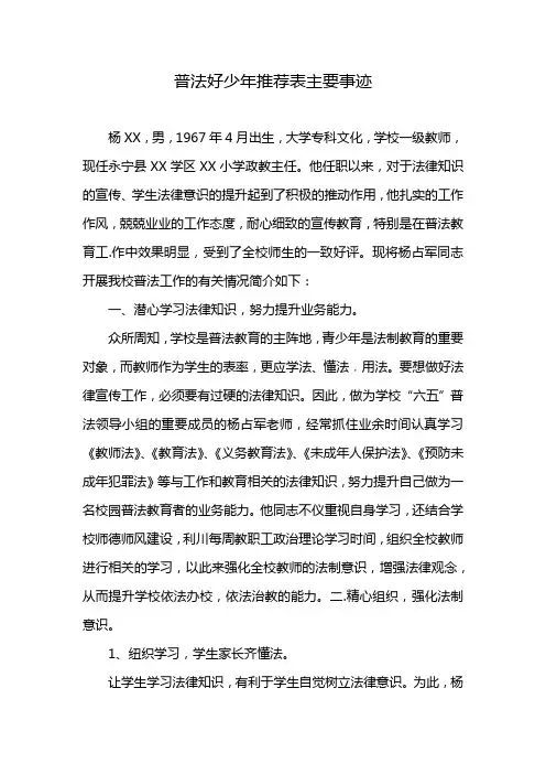 普法好少年推荐表主要事迹
