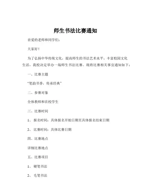 师生书法比赛通知