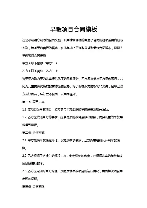 早教项目合同模板