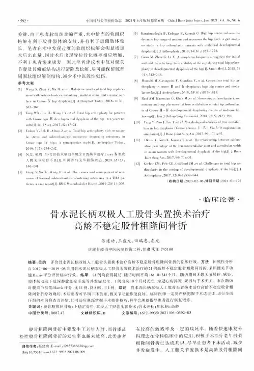 骨水泥长柄双极人工股骨头置换术治疗高龄不稳定股骨粗隆间骨折