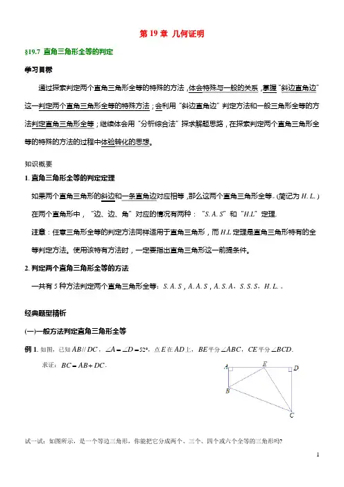 19.7 直角三角形全等的判定