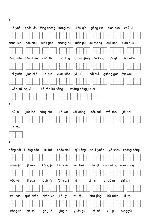 2020部编版六年级下册语文看拼音写词语及答案