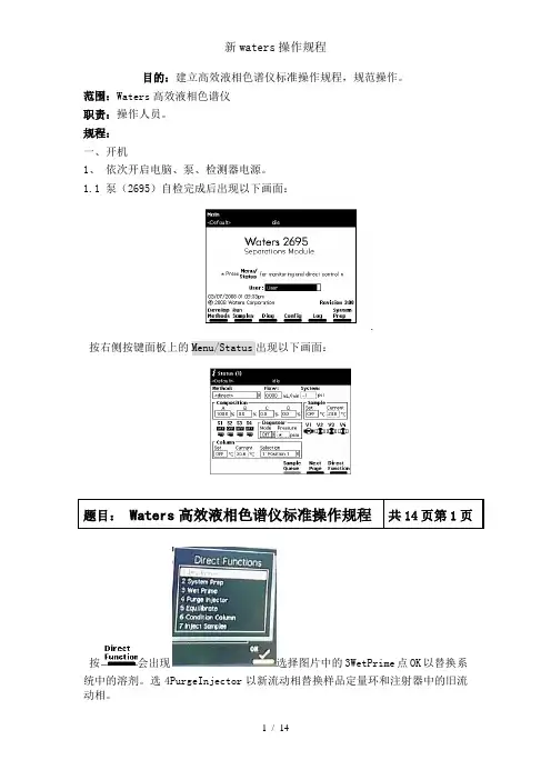 新waters操作规程