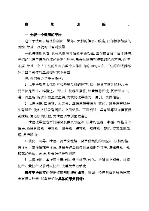 腰椎康复训练
