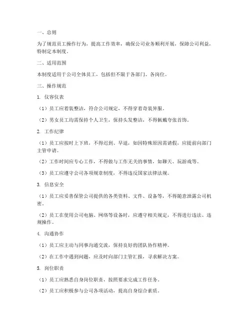 员工操作规范管理制度