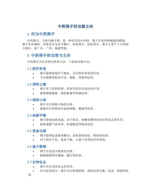 中药佛手的功能主治