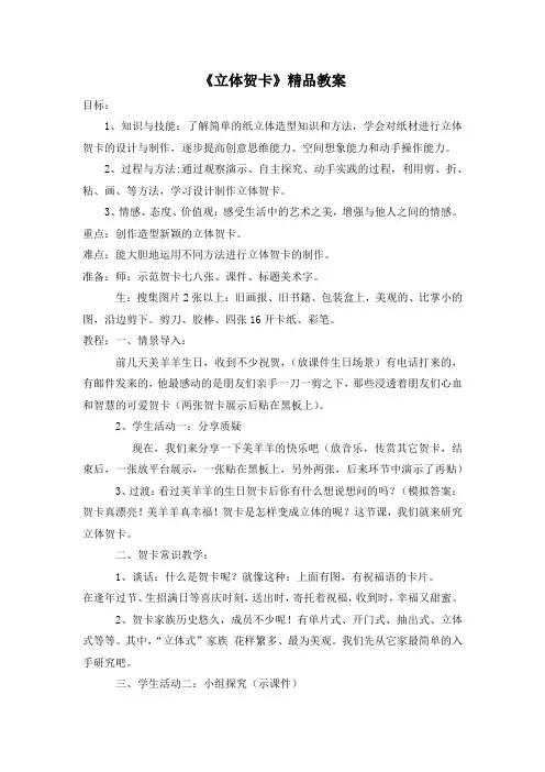 《立体贺卡》精品教案