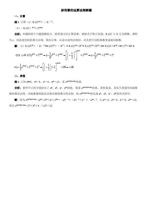 整式的乘法解题技巧