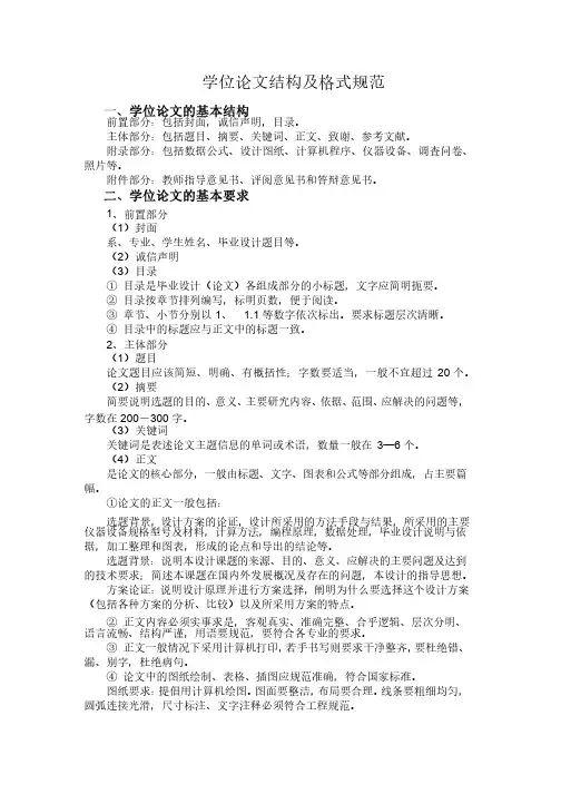 学位论文结构及格式规范
